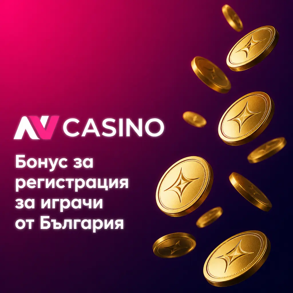 NV Casino бонус пакет за нови играчи от България